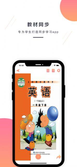 小学一年级英语下外研版app图3