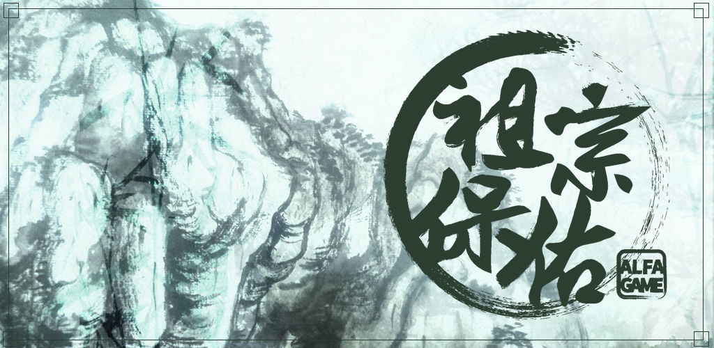 祖宗保佑建立王朝所需声望值介绍[图]