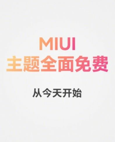 小米miui13穿越限定版安装包官方下载图片1