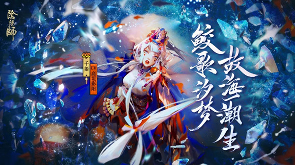 阴阳师永生之海新章10月28日解锁，SSR式神千姬上线预告[多图]