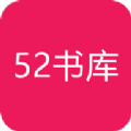 52书库官方app下载 v1.0.7