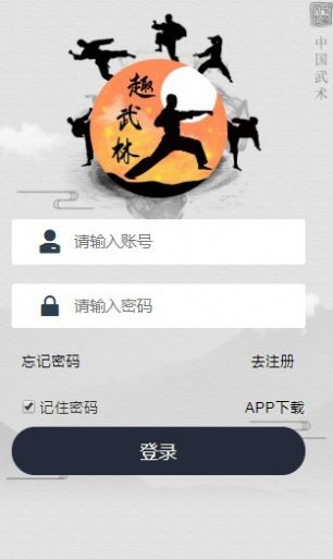 趣武林app图2