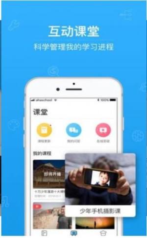 青骄课堂软件手机版app下载图片1