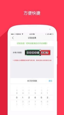 北京燃气app官方图1