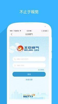 北京燃气app官方图3