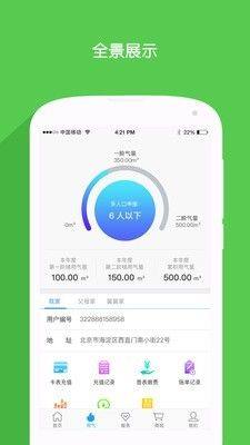 北京燃气缴费网上缴费app官方最新版下载图片1