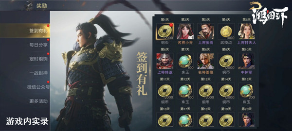 鸿图之下8项开服活动详情介绍，每日分享概率得名将诸葛亮[多图]