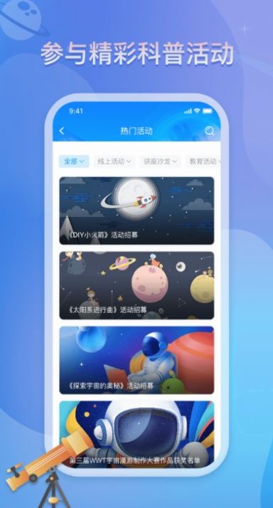 掌上科技馆app官方图2