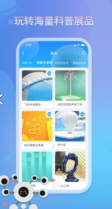 掌上科技馆app官方图3