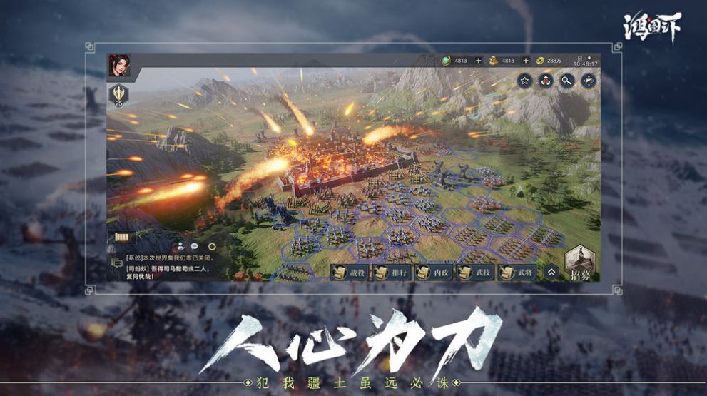 鸿途之下官方版图3