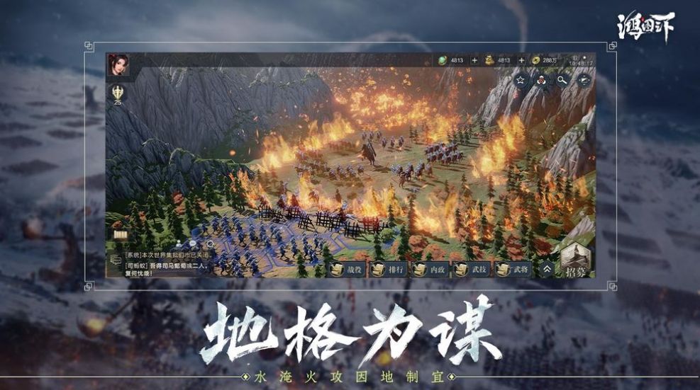腾讯鸿途之下官方游戏正式版图片1