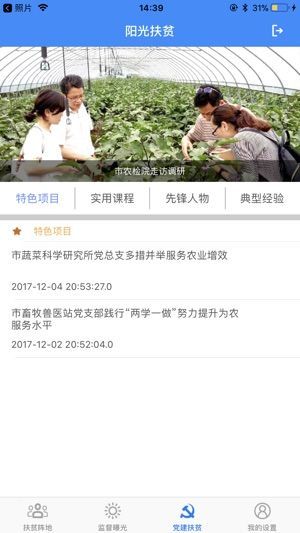 重庆社会扶贫app图1