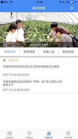重庆社会扶贫app图1