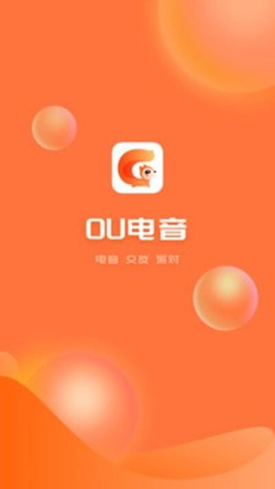 OU电音交友软件app官方版图片1