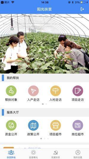 重庆社会扶贫官方app下载图片1