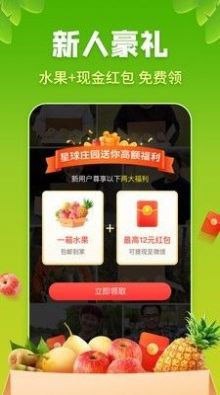 农夫果园 软件app最新版下载图片1