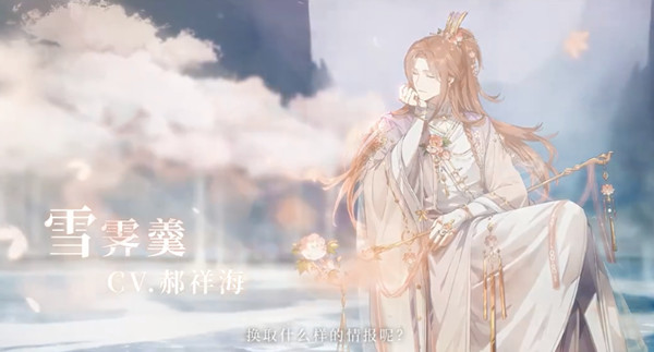 食物语雪霁羹有什么技能？雪霁羹技能介绍攻略[多图]