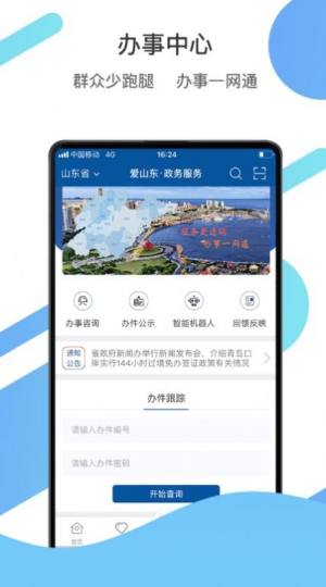 爱山东app下载图2