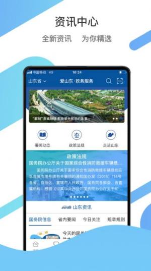 爱山东app下载图1