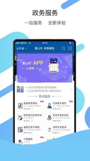 爱山东app下载最新版图片1