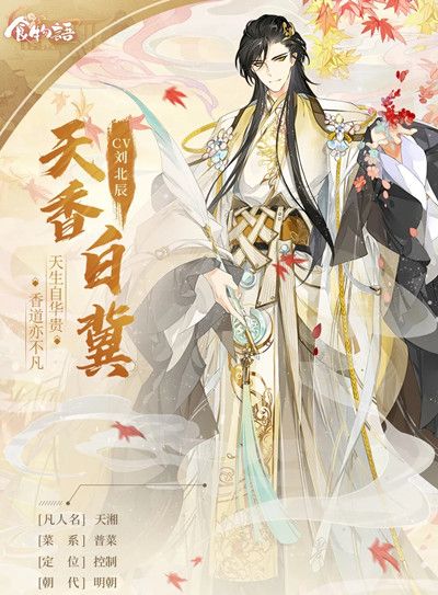 食物语天香白冀技能怎么样？新食魂强度评估[视频][多图]图片2