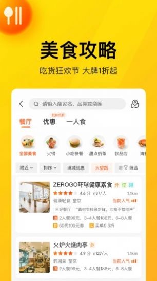 美团团节社官方app最新版图片1