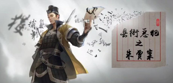 天涯明月刀手游朱贾案断案怎么玩？正确证物提交选择攻略[多图]