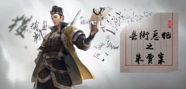 天涯明月刀手游朱贾案断案怎么玩？正确证物提交选择攻略[视频][多图]图片1