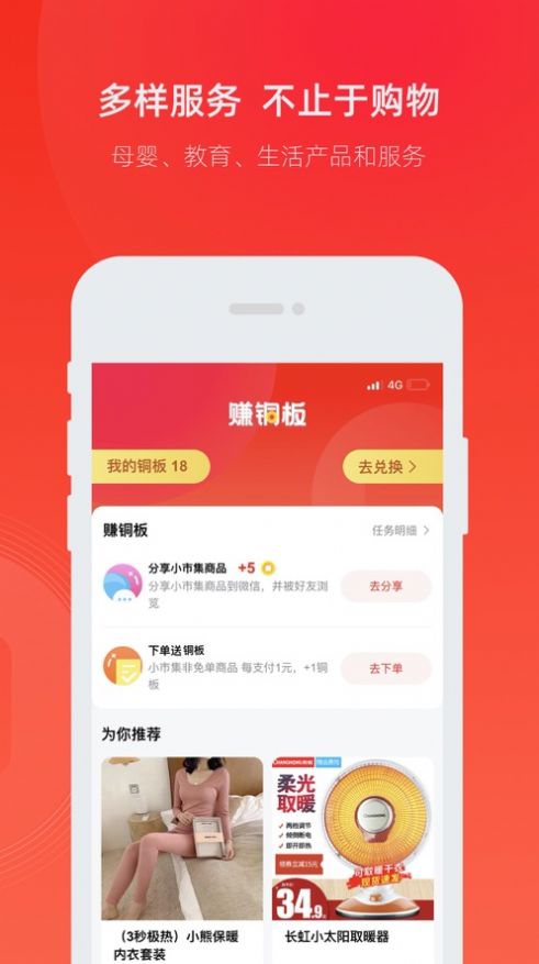 小市集app官方版图片1