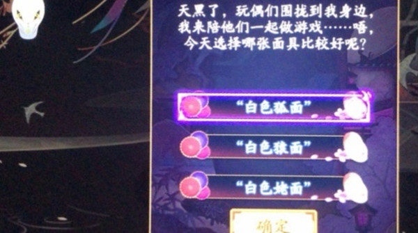 阴阳师今天选择哪张面具比较好呢？面灵气面具选择建议[多图]