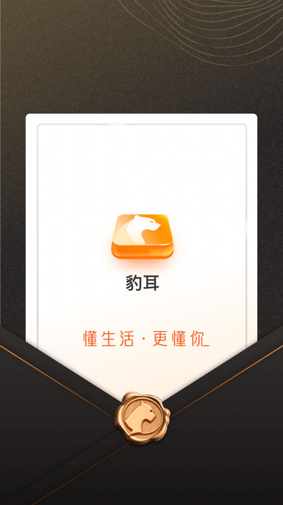 平安豹耳app安卓版图2
