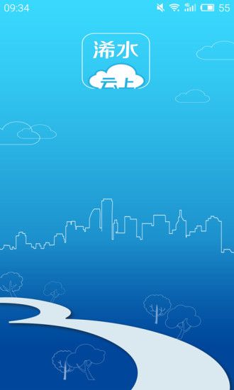 云上浠水app移动客户端下载图片1