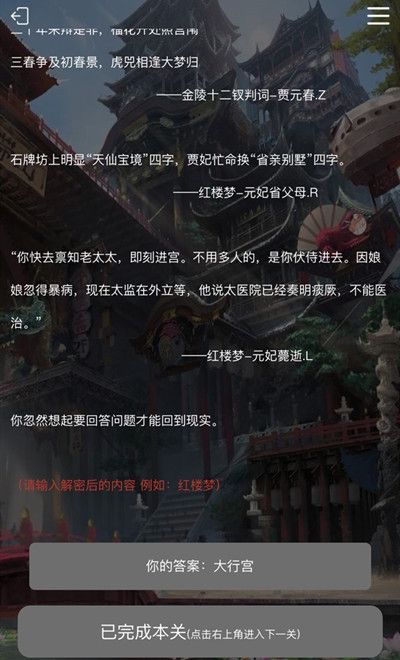 犯罪大师秦淮行谜题答案是什么？红楼梦判词解密答案说明[视频][多图]图片2