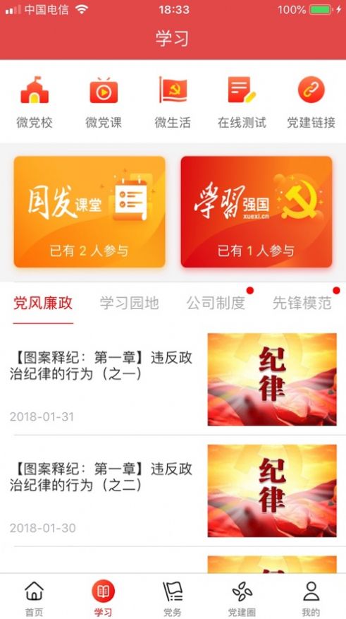 广州国发党建app图2