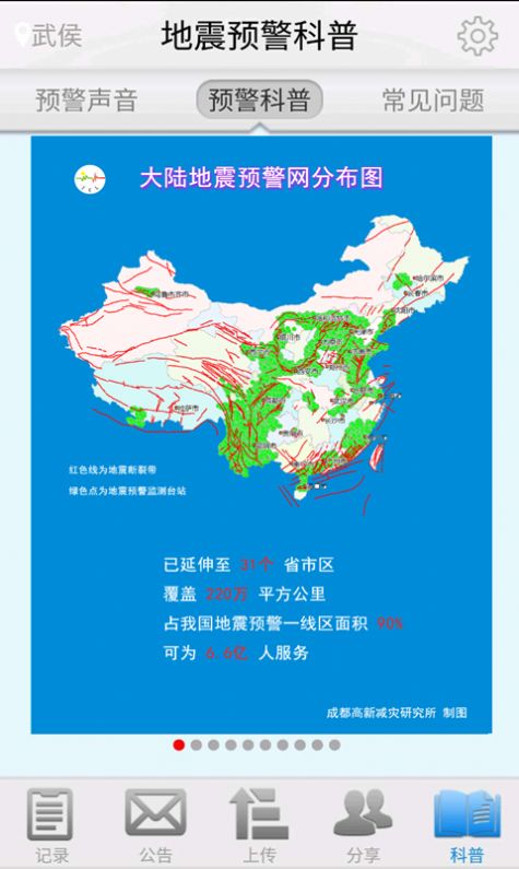 中国地震预警软件图2