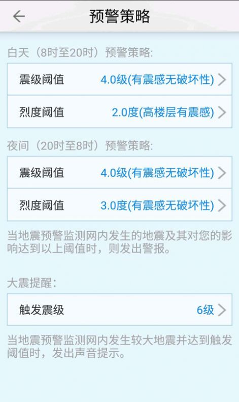 中国地震预警软件图1