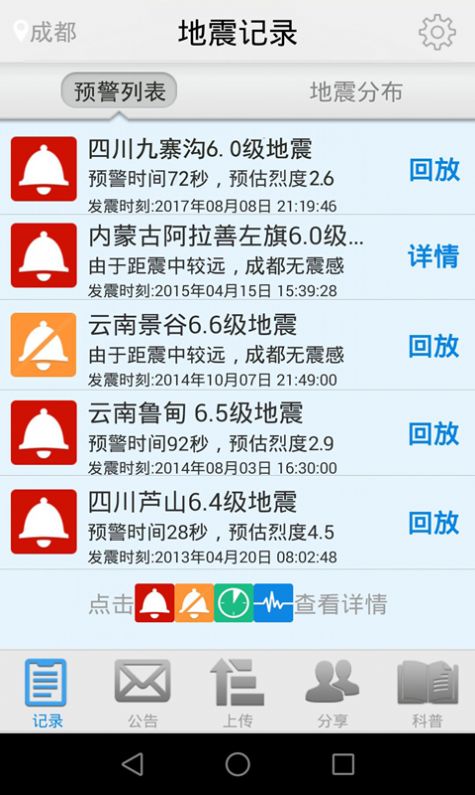 中国地震预警软件图3
