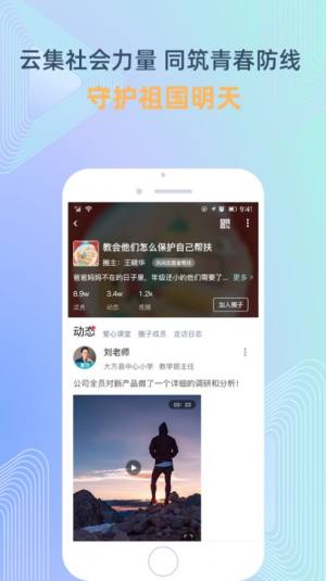 守未联盟app手机版图片1