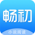 畅初小说app免费版下载 v1.1.1