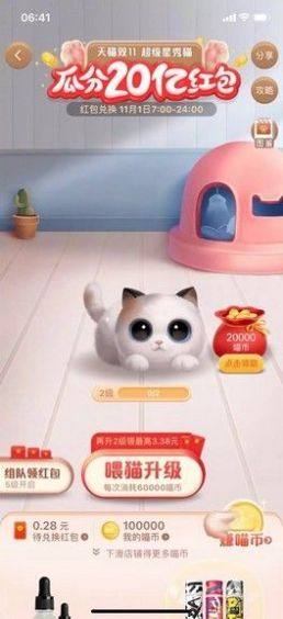 淘宝双十一养猫助手app图3