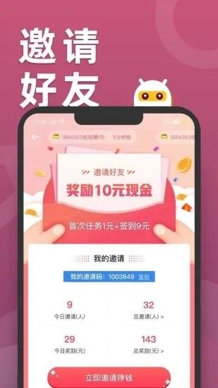 玩转兼职app图2