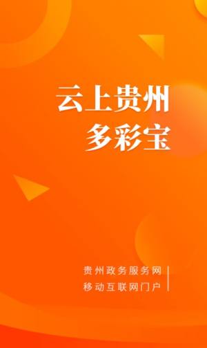 数字黔老app图1