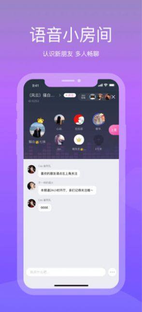 ME语音聊天软件图2