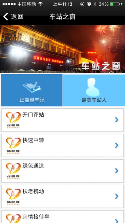 西安车站微服务app图1