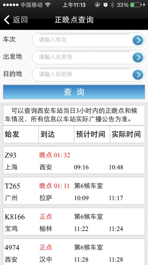 西安车站微服务app手机版图片1