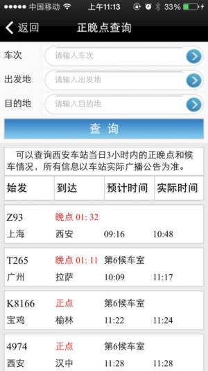 西安车站微服务app手机版图片1