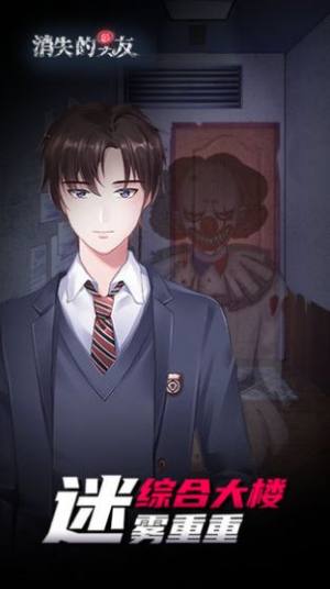 消失的男友游戏最新完整版图片1