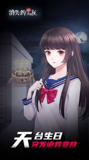 消失的男友游戏最新完整版图片2