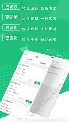 上海物业app图1
