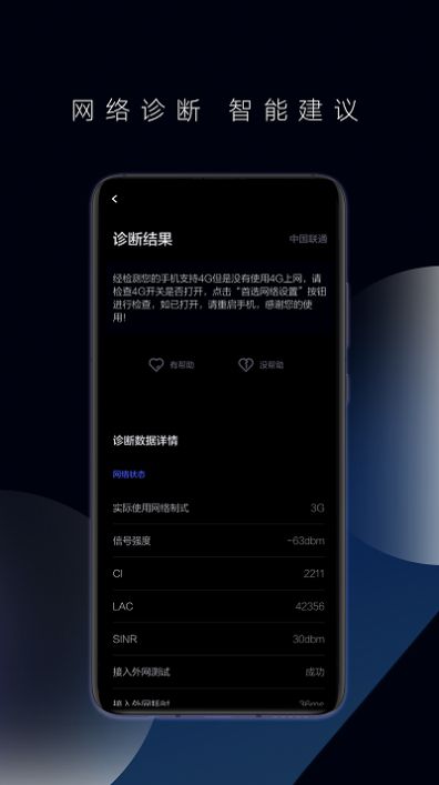 华为一键测速官方版图3